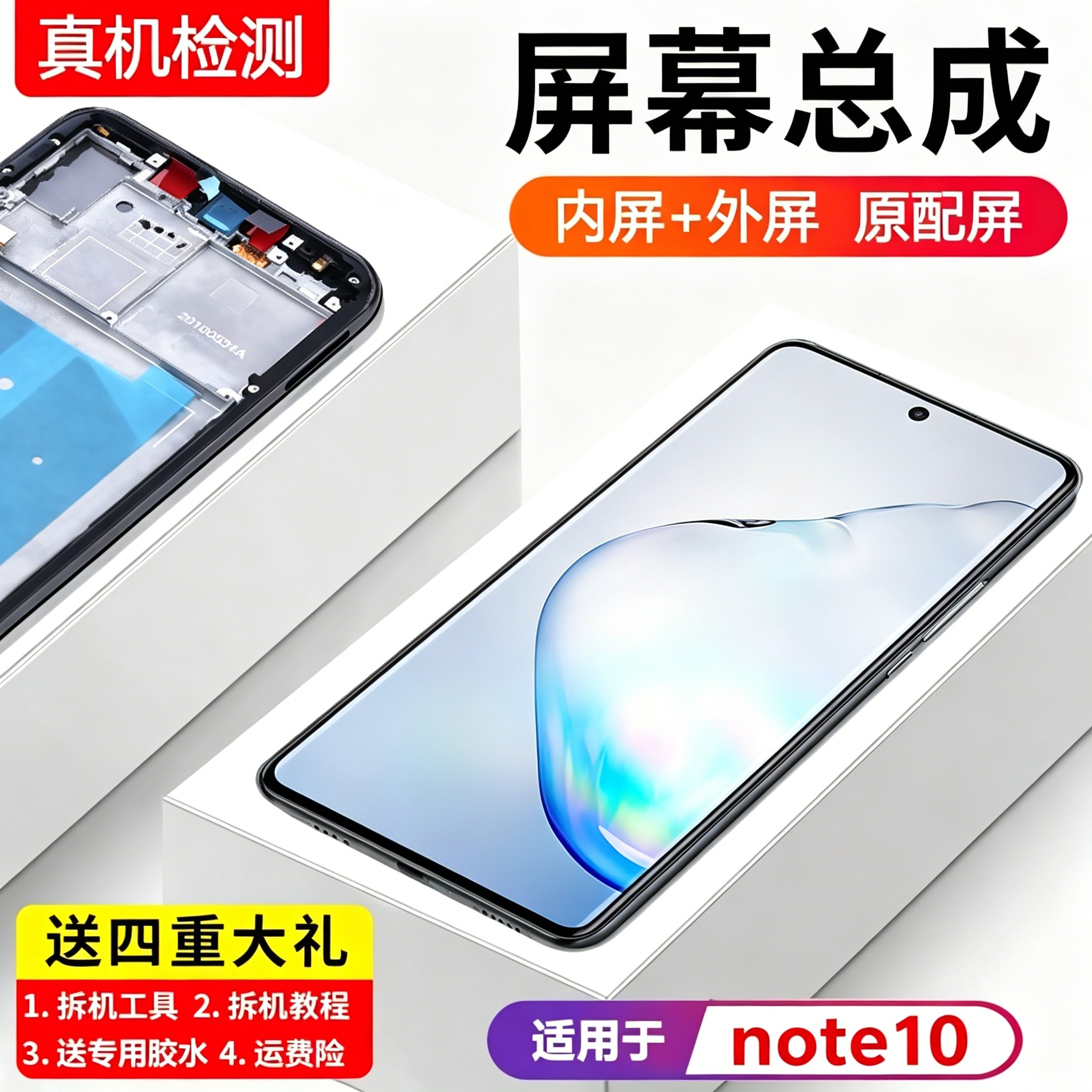 适用三星NOTE10屏幕总成