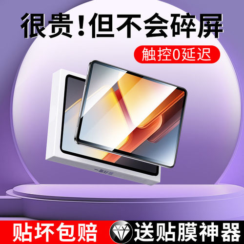 适用iQOOPad2钢化膜iqoop