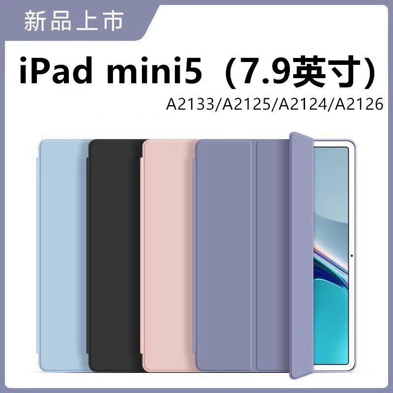 适用于苹果ipadmini5保护套ipda软壳迷你皮套 A2133/A2125/A2124/A2126 平板壳轻薄硅胶全包爱派mini5