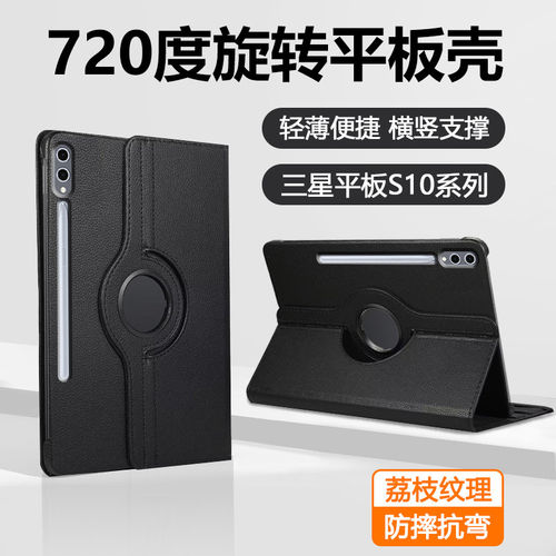 适用三星TabS10+保护套新