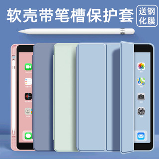 ipad2021保护套ipad9/10平板壳air2适用第九代十新款10.2英寸mini6三折迷你5/4苹果八带笔槽硅胶pro11全包3七