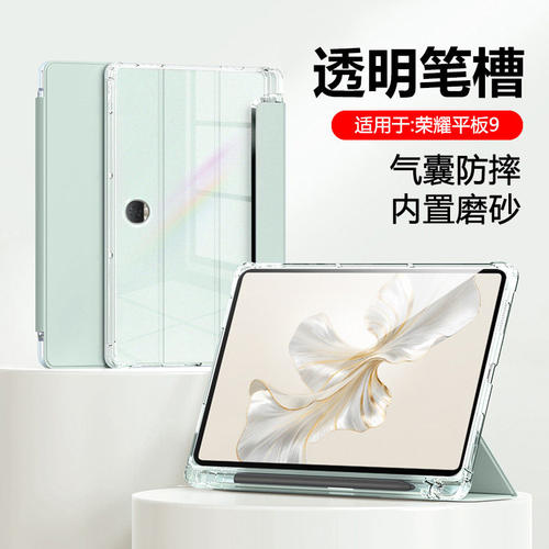 适用荣耀平板9保护套新款