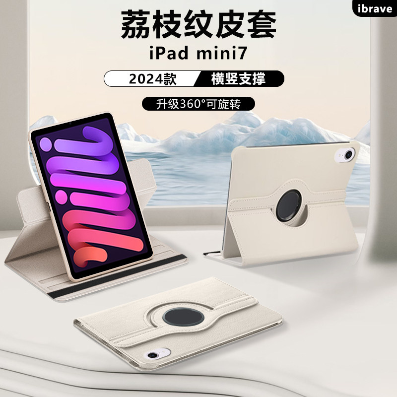 适用于ipadmini7平板保护套2024新款荔枝纹旋转保护壳苹果平板迷你第七代皮套柔光版横竖支撑外壳,3C数码配件,平板电脑保护套/壳,淘宝优惠券,粉丝福利购,淘宝优惠卷