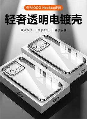 适用iQOO Neo8手机壳新款vivoiqooneo8pro透明防摔iq008超薄软硅胶壳电镀边框全包保护外壳高级黑色男女情侣
