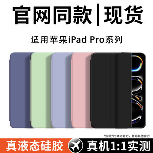 适用iPadPro2024平板保护套ipadpro11英寸保护壳苹果13电脑24款2018新款12.9寸2021三折2022全包防摔2020磁吸