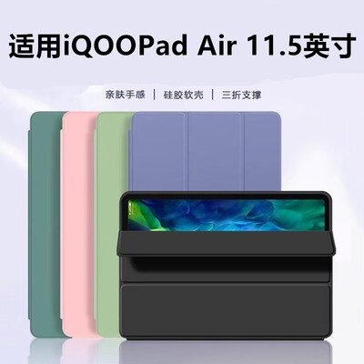 适用于iQOOPad硅胶平板保护套Air11.5英寸Pad硅胶壳vivo硅胶iq00pad全包iqooopad支架vivoiqoopad