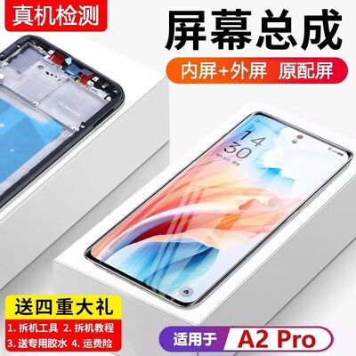 适用oa2pro屏幕总成带框