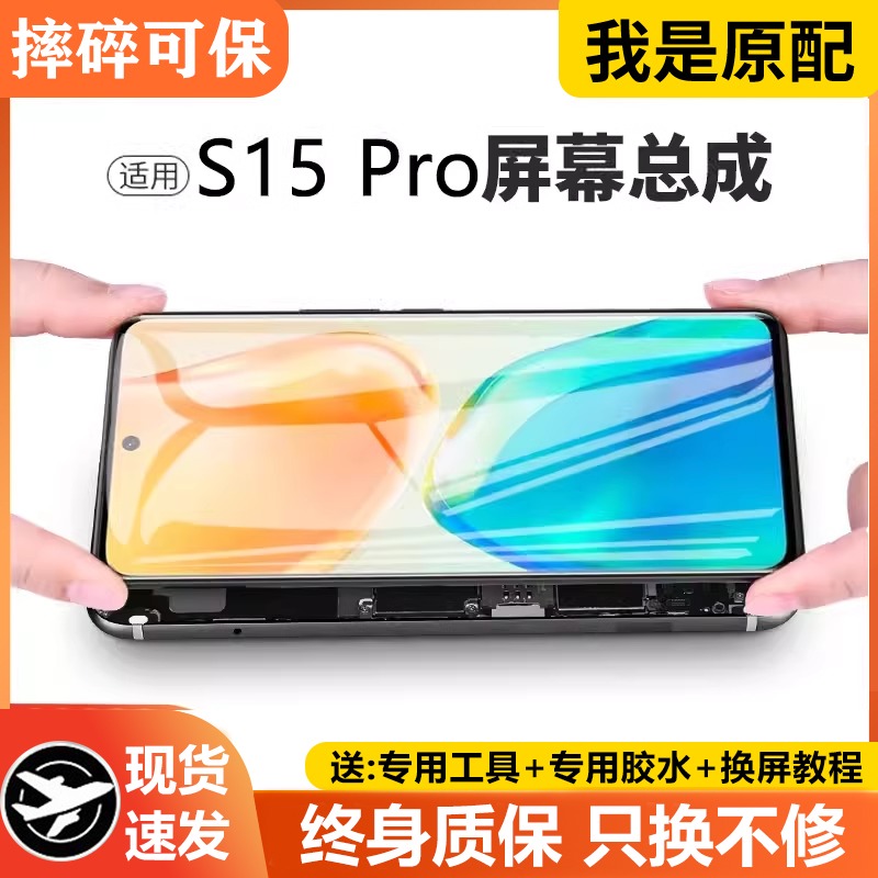 适用于vivos15pro屏幕总