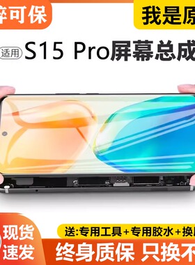 适用于vivo s15pro屏幕总成s15原装带框S15E手机内外显示液晶V220