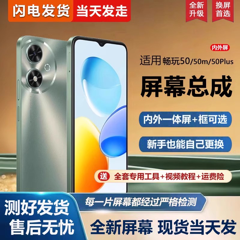 适用于荣耀畅玩50屏幕总