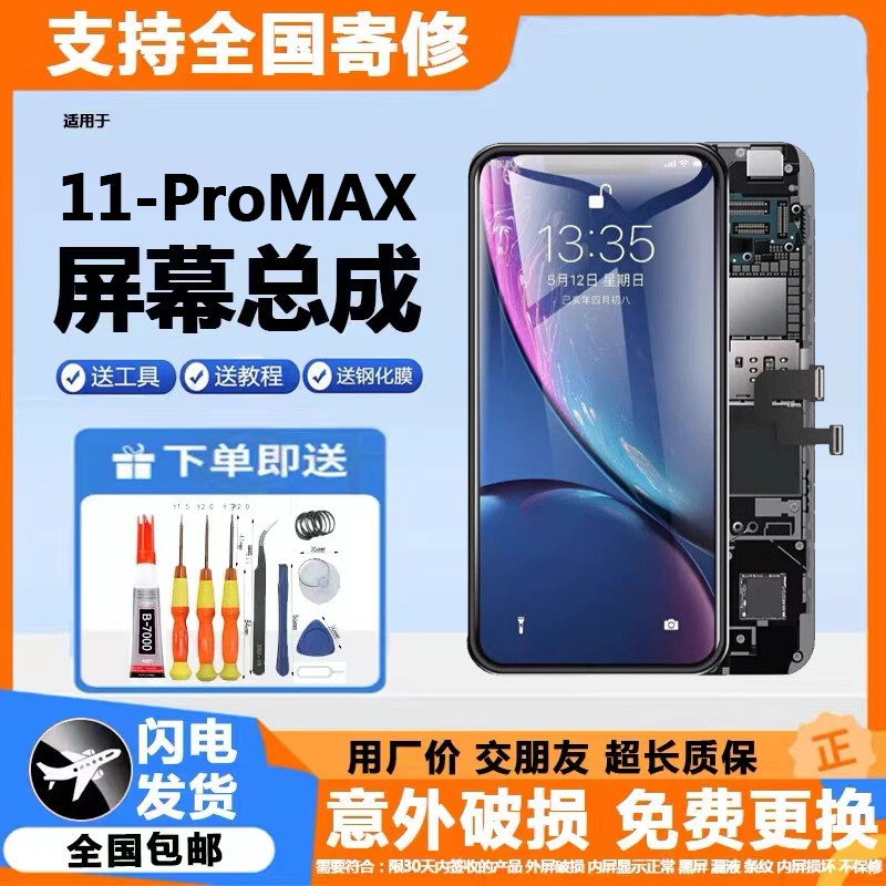 适用苹果11屏幕总成iphon