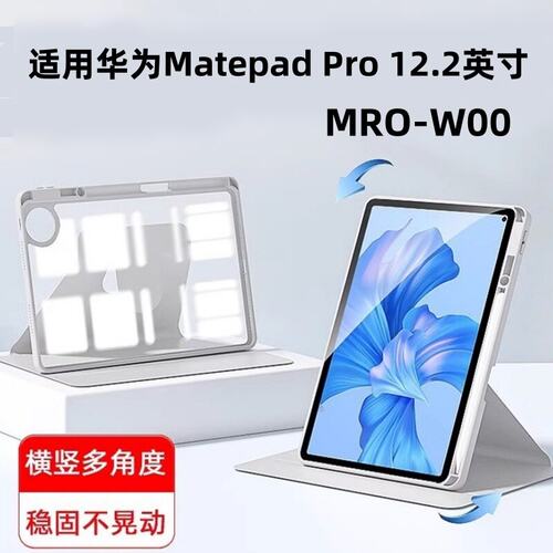 适用华为MatePadPro12.2