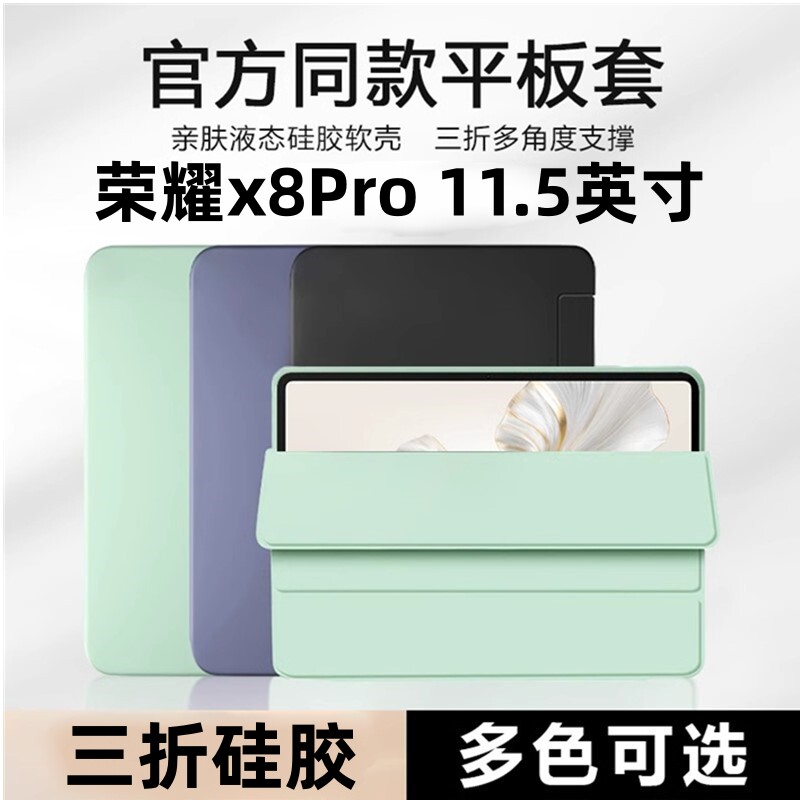 适用于华为荣耀x8pro平板eln-w09保护套elnw09平板壳ein一wo9电脑11.5寸elnwo9翻盖皮套硅胶防摔支架外套全包