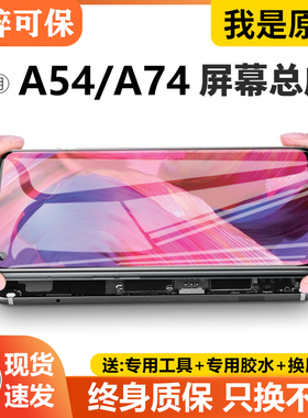 适用于oppo a54屏幕总成a74原装带框CPH2239手机内外触摸液晶显示