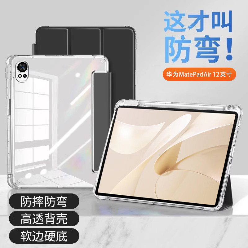 适用于华为MatePadAir平