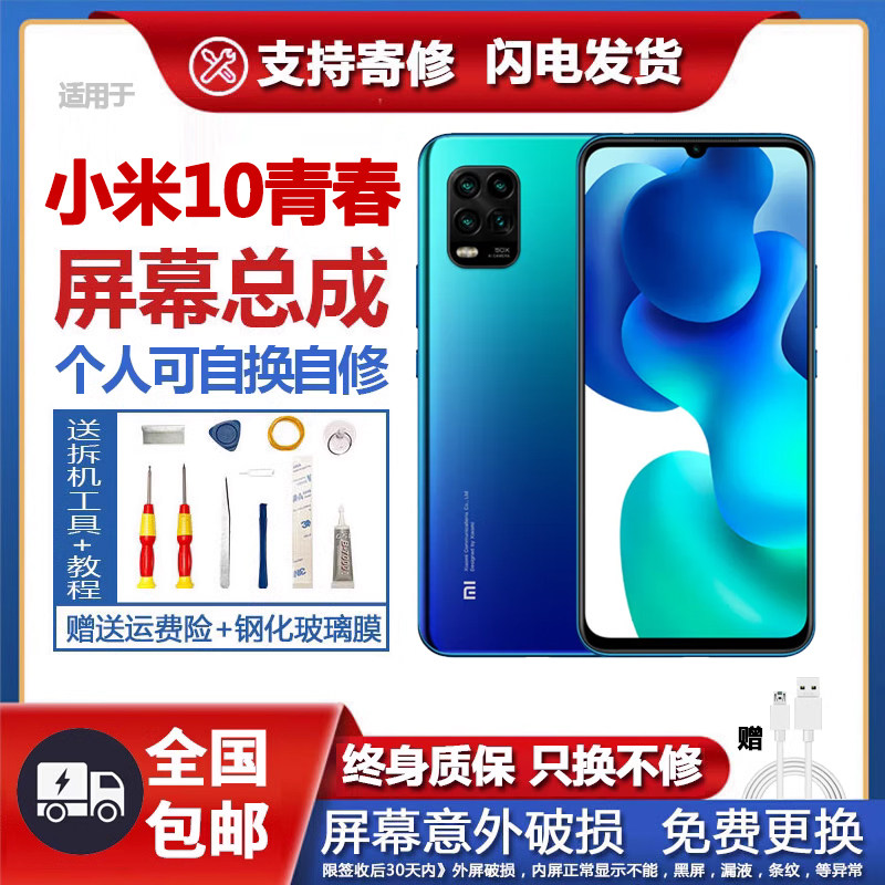 适用小米10青春版手机萤