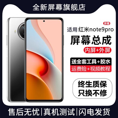 适用于红米note9pro屏幕
