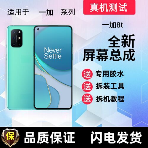 适用onePlus一加8t手机屏