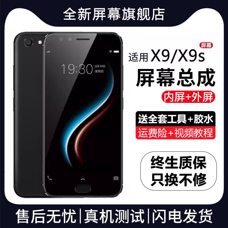 适用于vivo X9屏幕总成x9原装x9plus手机x9splus显示屏X9L带框X9i