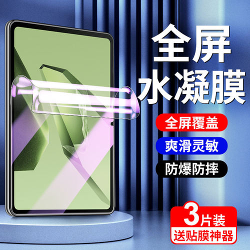 适用一加平板水凝膜全包