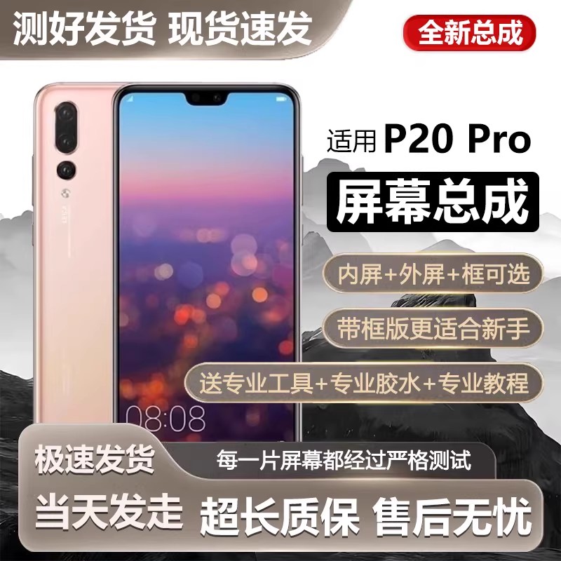 适用于华为p20pro屏幕总