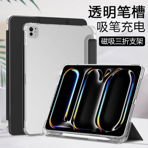 适用三折带笔槽ipadpro保