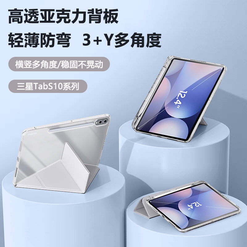 适用于三星tabs10+平板保护套Galaxytabs10+高透3+y折保护壳2024带笔槽12.4寸全包防摔轻薄高级感简约外套
