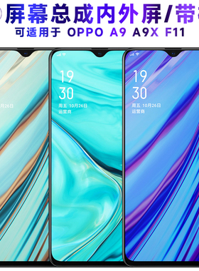 适用于繁神屏幕OPPO A9屏幕总成带框A9X液晶屏oppoa9显示屏oppoa9