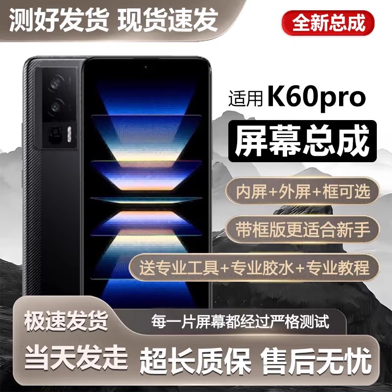 适用于红米K60pro屏幕总