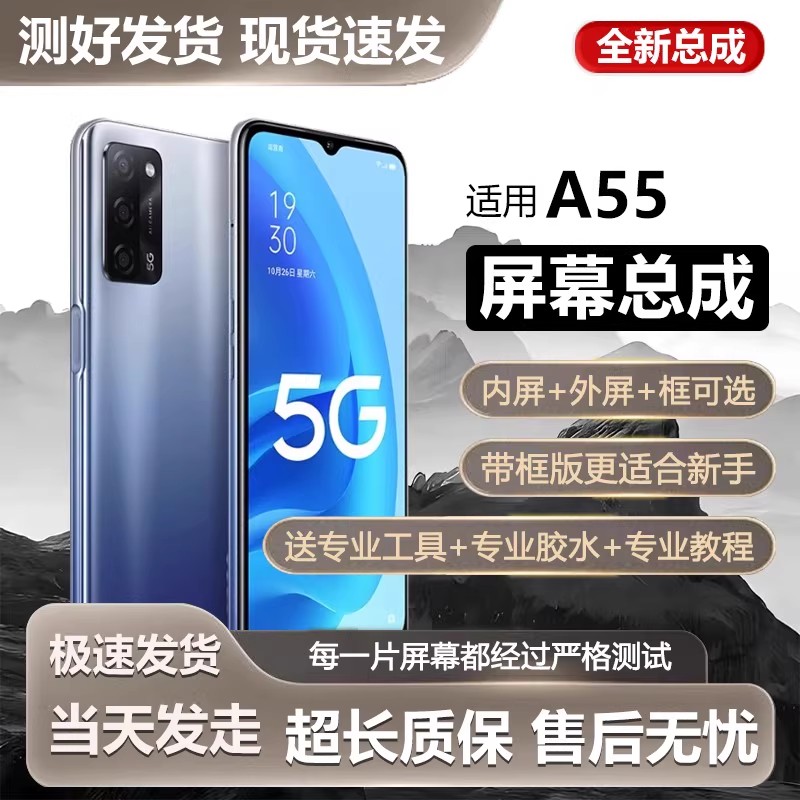 适用于oa55屏幕总成带框