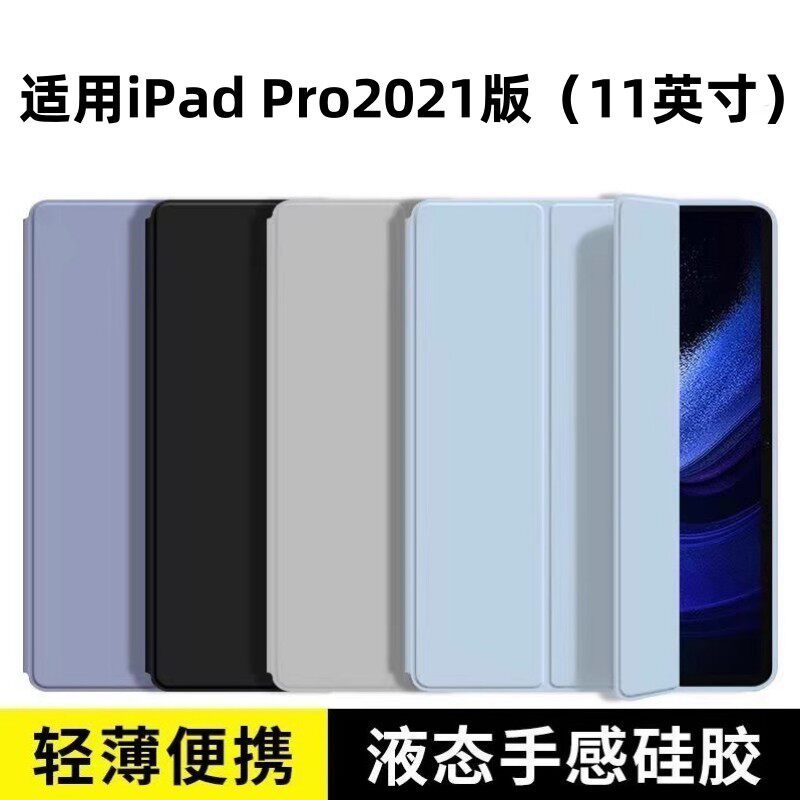 适用苹果ipadPro2021版矽