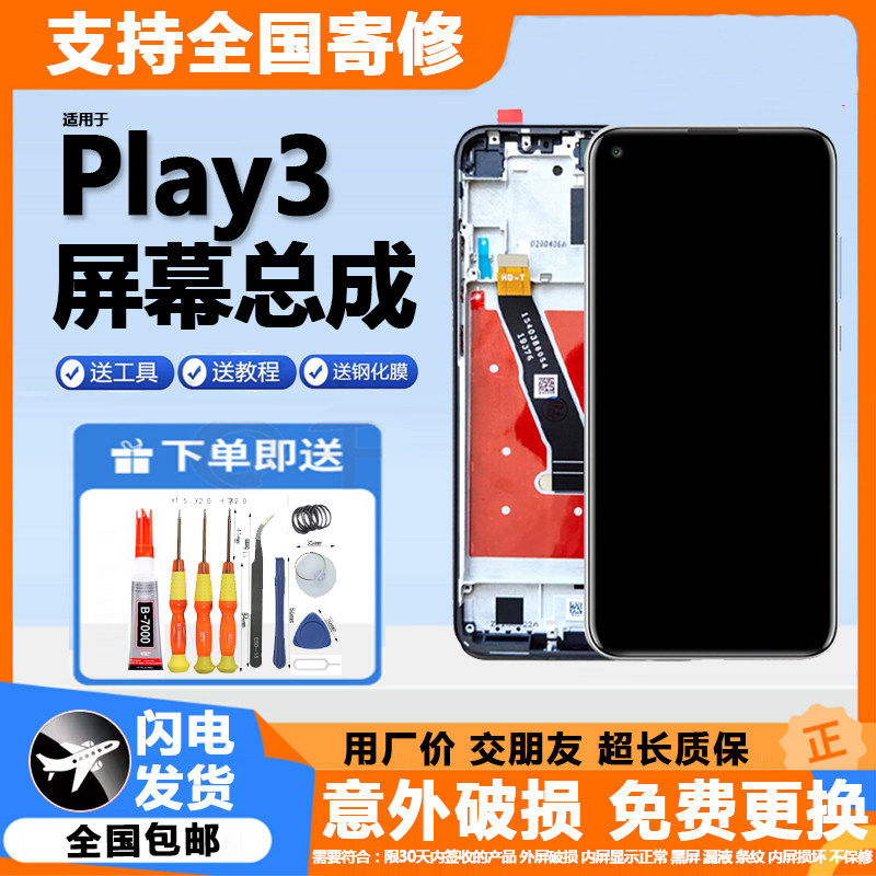 适用华为荣耀play3屏幕总