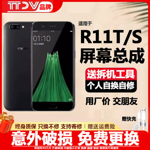 适用OR11屏幕总成带框内