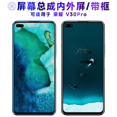 适用于华为荣耀v30pro屏