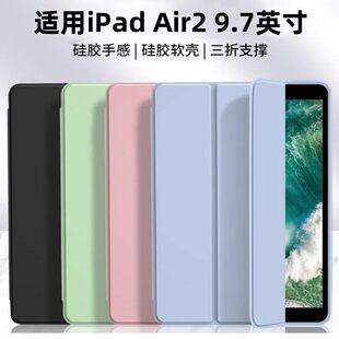 适用iPadAir2保护套ipadair2平板保护壳苹果air2 9.7寸全包防摔ipada1566硅胶a1567ipad平板电脑全包硅胶软壳