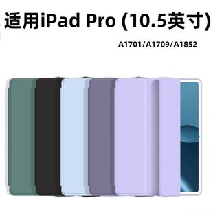适用ipad保护套iPadPro10.5保护壳苹果平板2017款propro10.5软矽胶10.5套A1701外壳proA1709全包轻薄防摔