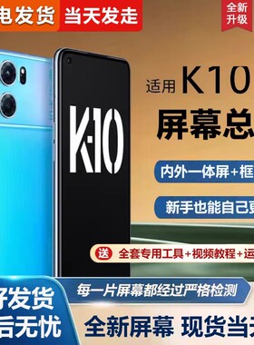 适用于oppo k10pro屏幕总成带框K10手机屏幕内外屏一体屏液晶屏显