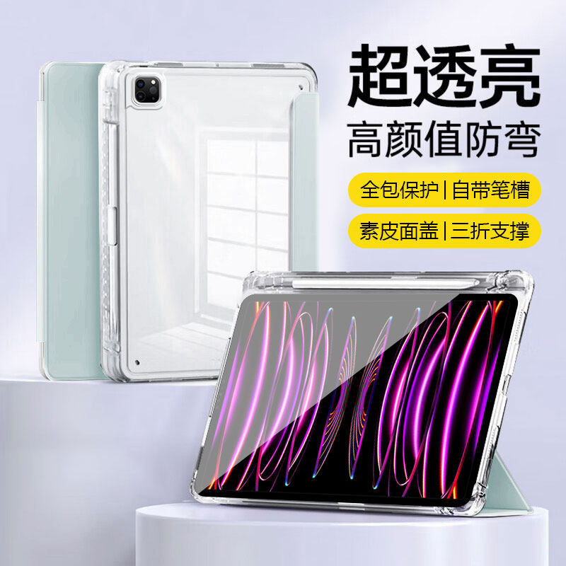 适用压克力防弯ipadpro20