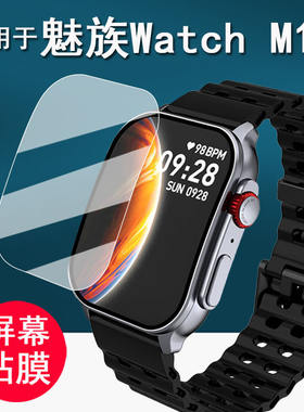 适用魅族WatchM1手表贴