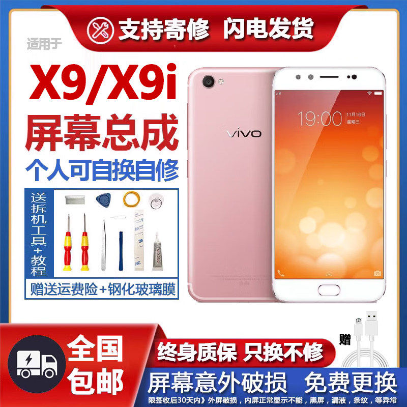 适用vivox9屏幕总成带框