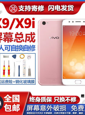 适用vivox9屏幕总成带框