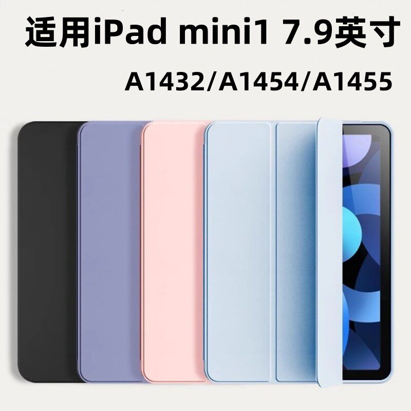 适用iPadmini1保护套ip7.