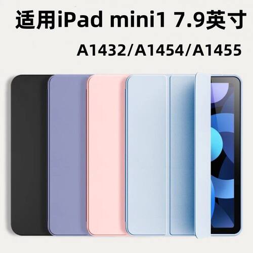 适用iPadmini1保护套ip7.