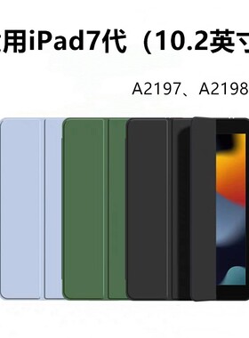 适用于苹果ipad第七代平板保护套10.2寸A2197皮套ipada2198全包ipd第7代a2200电脑2019款ipid72019七代19版外
