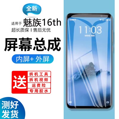 适用于原装屏幕魅族16thp
