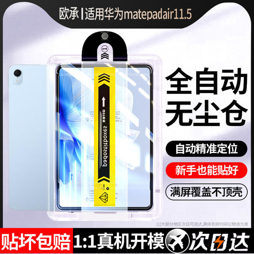 适用无尘仓秒贴华为matep