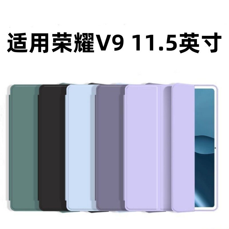 适用荣耀V9平板保护套11.