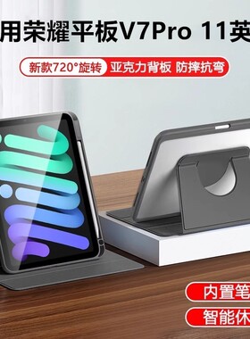 适用于荣耀honorpadview7pro平板旋转保护套honorpad全包view7por皮套brt一w09华为brt-al00支架v7外壳brtan