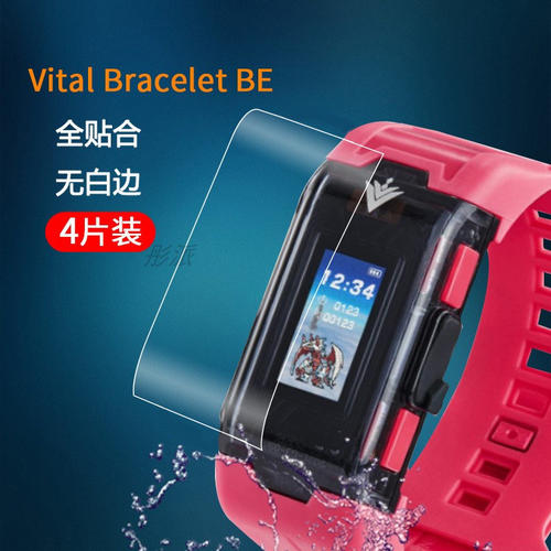 适用万代VITALBRACE手环