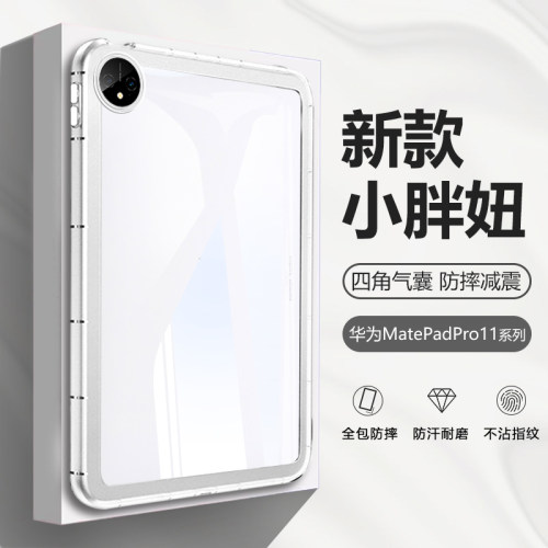 适用于华为matepadpro11